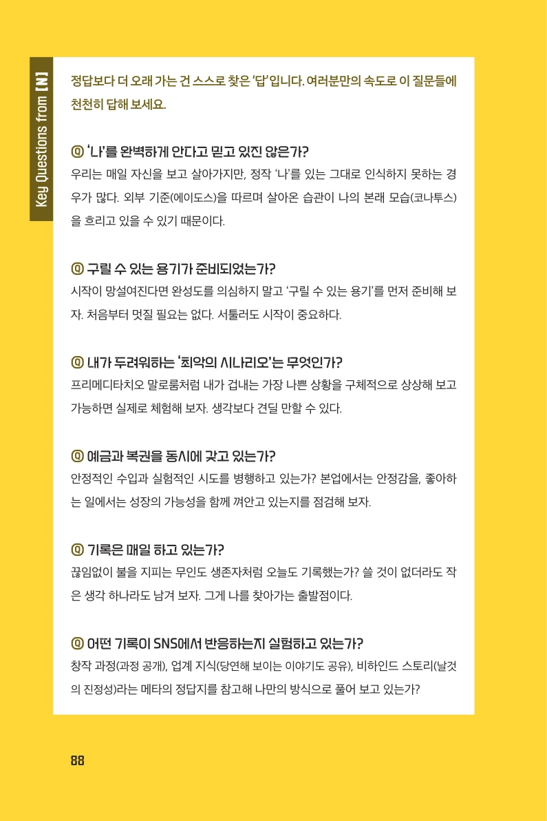 88쪽 본문 미리보기